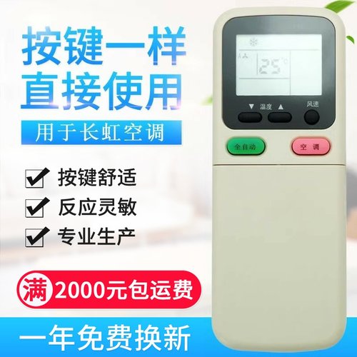 适用长虹空调遥控器KK29A通用KK29B KK21A-Z1 KK30A KK34A K