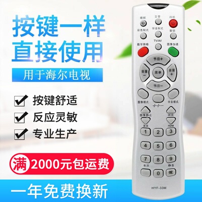 适用海尔电视机遥控器 HYF-33M D29FA3-C D29FA10 A2