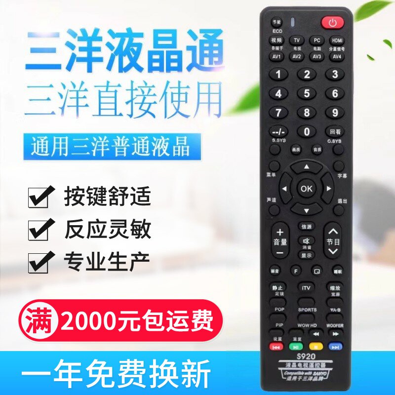 通用所有三洋液晶(非网络)电视机遥控器万能三洋液晶直接