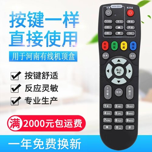 河南有线电视机顶盒通用海信长虹摩托罗拉遥控器9