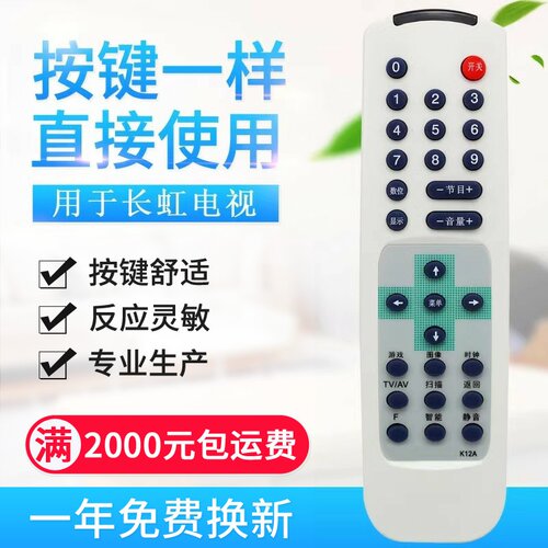适用长虹电视机遥控器 K12A K12D K12G K12I