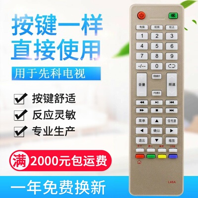 适用先科JAV液晶电视机遥控器板L46A通用53B/F44/53A/L46