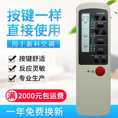 适用新科空调遥控器 SK-12 KT-SC3 QD-SC2 KT-SC2 同