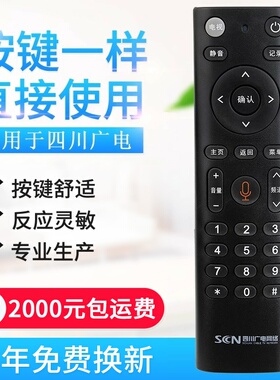 SCN四川广电网络川流TV 4K机顶盒遥控器PTV-8698高清无语