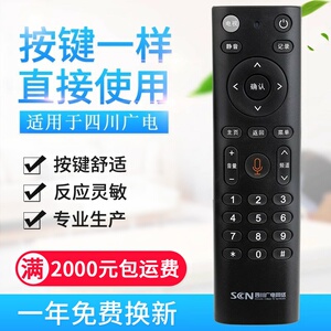SCN四川广电网络川流TV 4K机顶盒遥控器PTV-8698高清无语