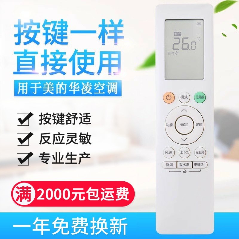 适用美的华凌RN10A(2HS)/BG空调遥控器 智联新风 KFR-35WG/N