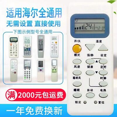 万能通用海尔空调遥控器YR-M10/M09/M05/M07/M03/M11/-M12/YL