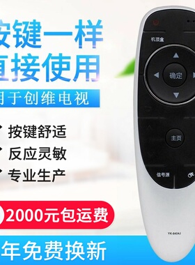 适用创维电视遥控器YK-8404J通用YK-8404H YK-8400J/8400H