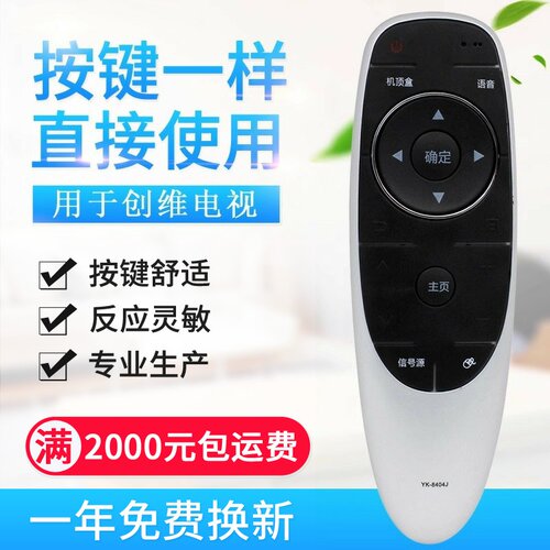 适用创维电视遥控器YK-8404J通用YK-8404H YK-8400J/8400H