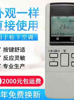 适用松下空调遥控器 老款空调PN-973 PN-902 PN-975 A75C3