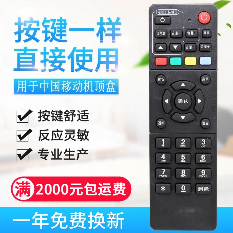 原质适用中国移动海信IP903H 88M5 网络数字4K电视IPTV机