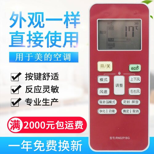 适用Midea美的变频空调遥控器RN02P/BG 带EC