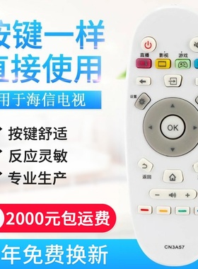 适用海信电视机遥控器通用型号CN3A57摇控55EC620