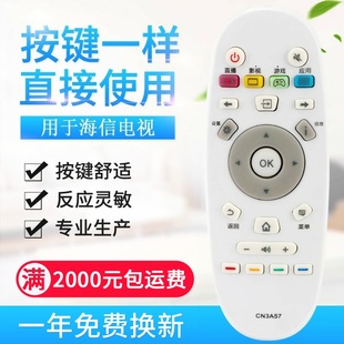适用海信电视机遥控器通用型号CN3A57摇控55EC620