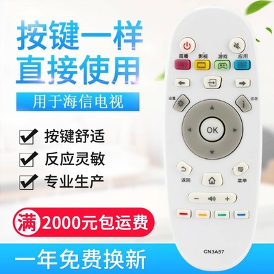 原质适用海信电视机遥控器通用型号CN3A57摇控55EC620