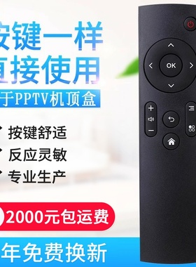 适用PPTV PPBOX网络机顶盒遥控器 1S 聚力高清PBFA3211A 1S