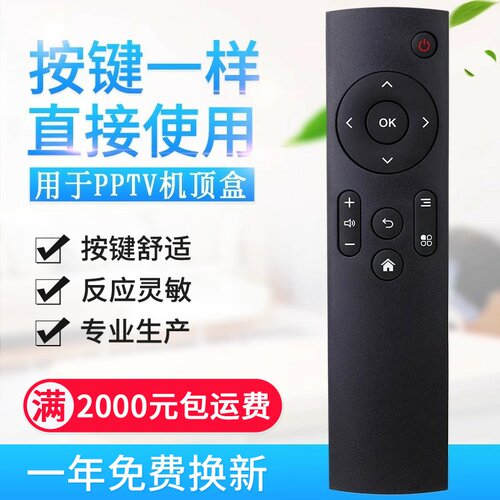 适用PPTV PPBOX网络机顶盒遥控器 1S 聚力高清PBFA3211A 1S