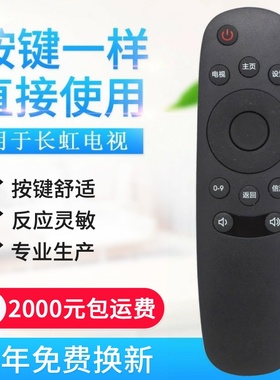 适用长虹CHIQ启客电视遥控器RID810 32D2000N 39D2000N 43D2