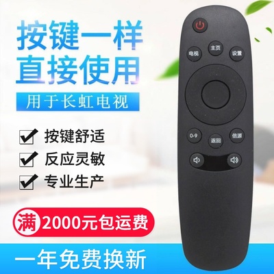 适用长虹CHIQ启客电视遥控器RID810 32D2000N 39D2000N 43D2