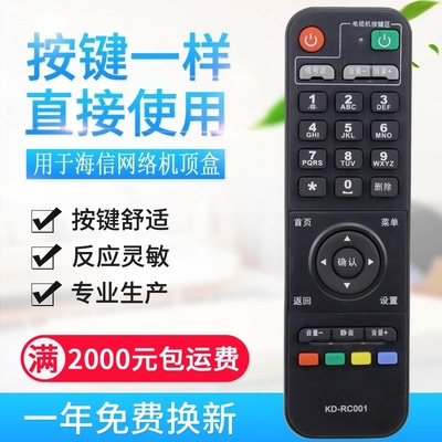 适用海信网盒遥控华数TV/海信Hisense KD-RC001网络