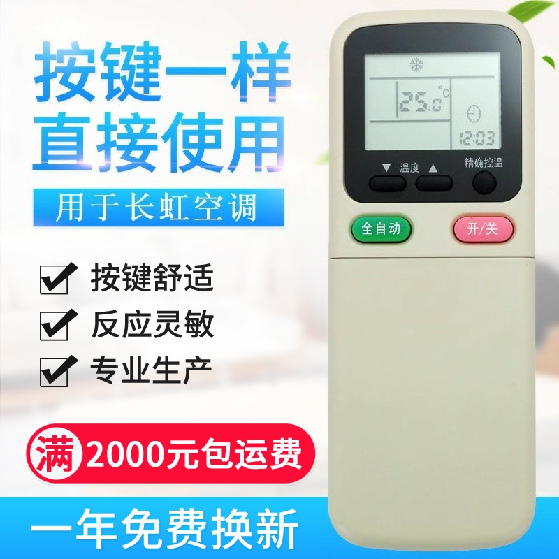原质适用长虹空调遥控器 KK31A KK30A KK34A KK3IA 通用