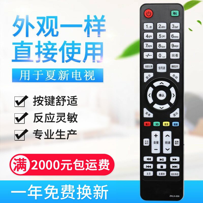 适用夏新液晶电视机LED42UA8000 LED32HD320 ZKLX-008厦