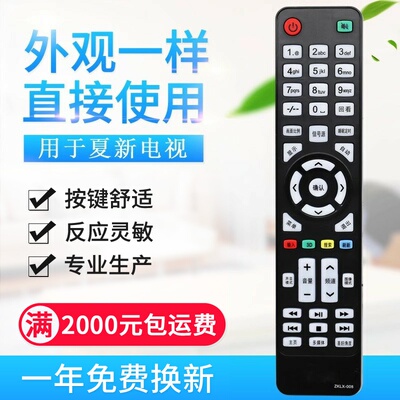适用夏新液晶电视机LED42UA8000 LED32HD320 ZKLX-008厦