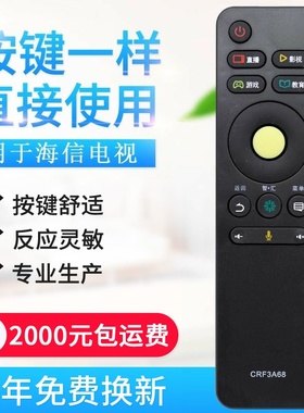 适用海信CRF3A68电视遥控器LED50/60/65EC680US 55/65E7C