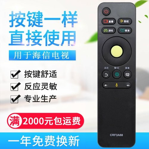 适用海信CRF3A68电视遥控器LED50/60/65EC680US 55/65E7C