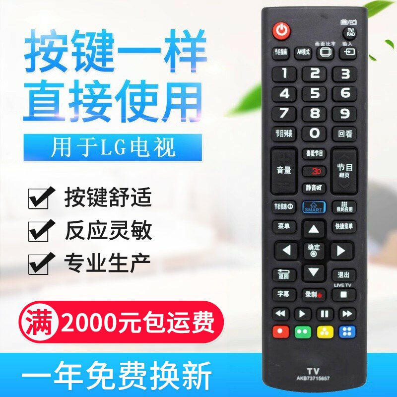 适用LG电视机遥控器AKB73715618 AKB73715619 AKB7371565