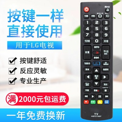 适用LG电视机遥控器AKB73715618 AKB73715619 AKB7371565
