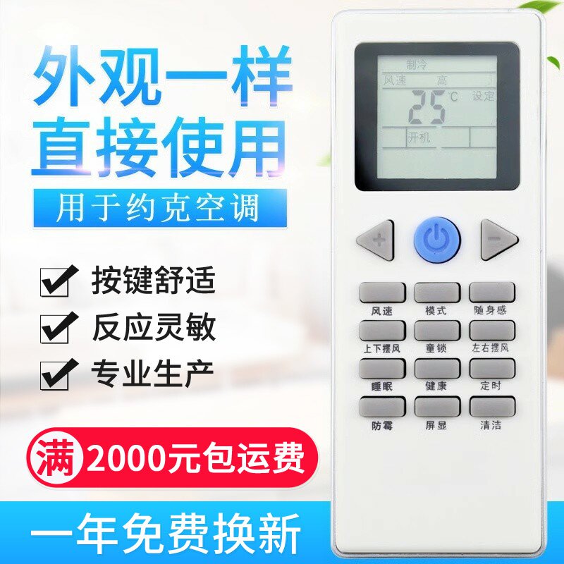 适用约克空调遥控器YORK YKR-L -G YHFH/YHFC-90B/120B/N2AC/