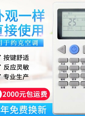 适用约克空调遥控器YORK YKR-L -G YHFH/YHFC-90B/120B/N2AC/