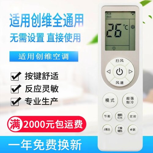 万能通用创维空调遥控器创维RCOA1清悦朗悦朗净