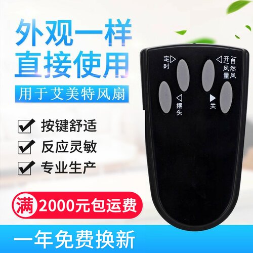 适用艾美特电风扇落地扇配件FS4016R遥控器 4按键白色