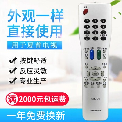 适用夏普液晶电视机遥控器GA838WJSA通用GA870/792/494WJSA L
