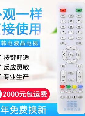 适用韩电液晶电视机遥控器RS-LED-668 858 868 888 838中