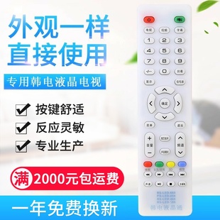 适用韩电液晶电视机遥控器RS-LED-668 858 868 888 838中
