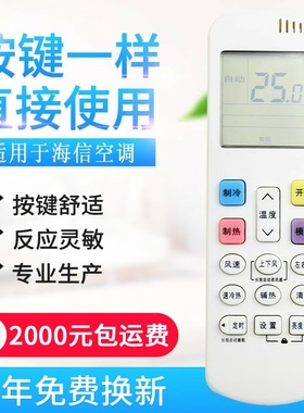 原质适用海信空调遥控器RCK-ROY7-1通用RCH-R0Y7-1 Y7-6适用科龙K