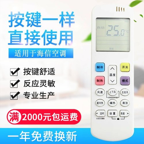 原质适用海信空调遥控器RCK-ROY7-1通用RCH-R0Y7-1 Y7-6适用科龙K