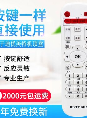 适用迪优美特网络机顶盒遥控器 X5四核/X7/X9/Q8/K9/X16/X6