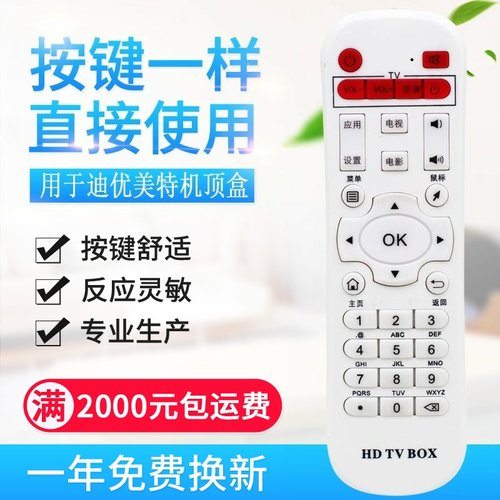 适用迪优美特网络机顶盒遥控器 X5四核/X7/X9/Q8/K9/X16/X6