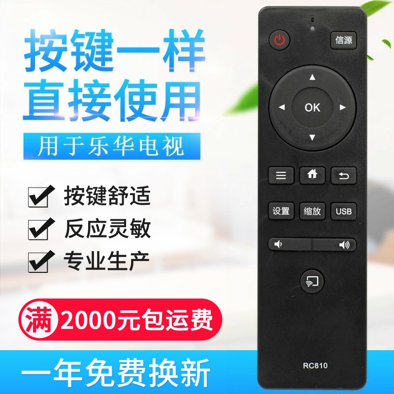原质适用乐华/ROWA电视遥控器 RC810 43S210 32S210 42