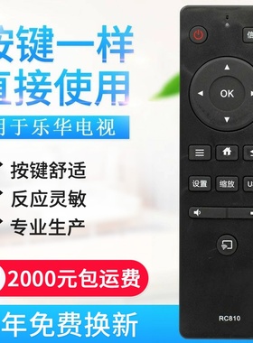 适用乐华/ROWA电视遥控器 RC810 43S210 32S210 42