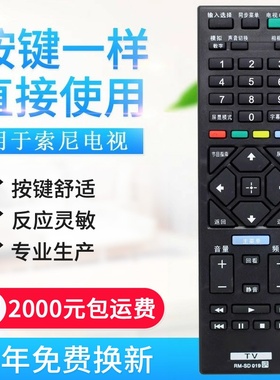 适用索尼电视遥控器RM-SD019 SD020 SA024 KLV-40R470 46R470