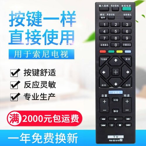 适用索尼电视遥控器RM-SD019 SD020 SA024 KLV-40R470 46R470