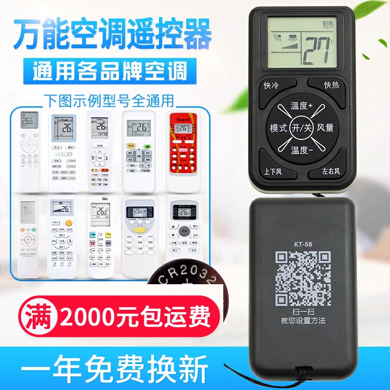 原质迷你万能空调遥控器通用格力美的奥克斯海尔海信长虹新科龙