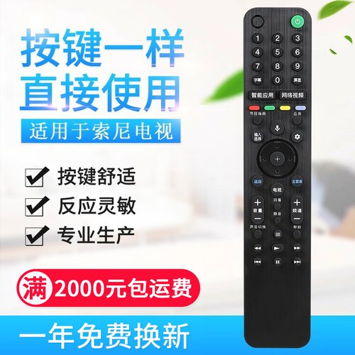 适用索尼电视无语音遥控器RMF-TX500C RMF-TX600C KD-55/65/7