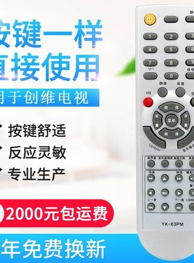 适用创维液晶电视机遥控器YK-63PM 26L08HR 26L03HR 32L