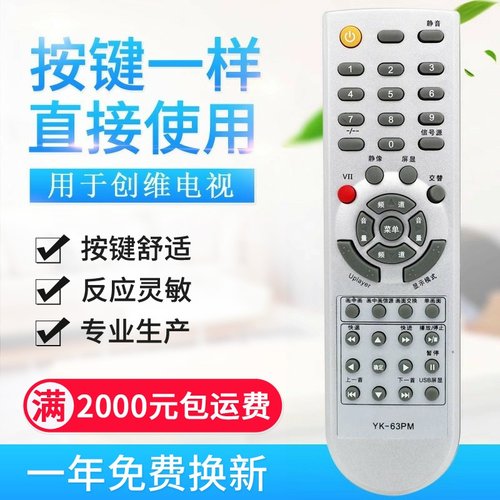 适用创维液晶电视机遥控器YK-63PM 26L08HR 26L03HR 32L
